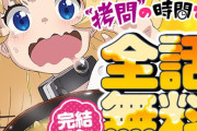 【悲報】ジャンプ＋「姫様“拷問”の時間です」とかいう神漫画、残り1話で完結へ・・・