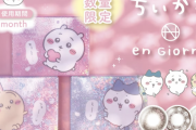 【画像】「ちいかわ」のカラコンが登場ｗｗｗｗｗコレ目に入れるんスか？？？
