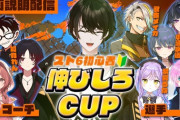 【Vtuber】スト６初心者伸びしろカップを開催！大会の詳細配信は本日20時から！
