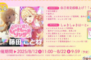 【速報】学園アイドルマスターの藤田ことねさん、セルラン1位で10周年のFGOを倒してしまうｗｗｗ