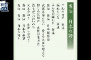【東京新聞】「平和の力だ憲法　福祉の心だ憲法　みんなの願いだ憲法　憲法　憲法　日本国憲法～」元共同通信記者が憲法賛歌を制作(動画)