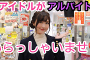 元NMB48矢倉楓子さん、強制わいせつで議員辞職した初鹿明博氏の韓国コスメ店でアルバイト