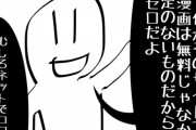 【画像】違法アップロードの漫画読むやつの言い分、地味に論破が難しいｗｗｗｗｗｗｗｗｗｗｗ