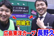 カープ長野＆會澤がトクサンTVに出演！【ミズノブランドアンバサダーズミーティング2019】