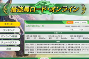 『Winning Post 10 2025』新モード「最強馬ロード・オンライン」配信中！新たな固有特性や機能拡張も実装。記念キャンペーンも開催中、PSStoreでは26%オフ（～8/13）