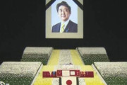 安倍元総理国葬費用、ついに判明！当初の16億円からだいぶ変わり・・・