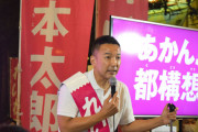 「大阪都構想」賛成派が支持拡大　反対派は山本太郎代表に怒り「いらんことせんとって！」　－東スポ