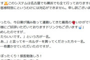 イチゴ農園を営む元プロ野球選手、サイン転売カスに狙われて口コミに低評価を受けてしまう