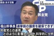 立憲･福山幹事長「選挙前の議席を確保できなかったことを、科学的に分析する」