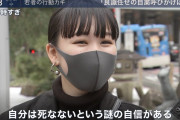 【超画像】渋谷のJK ｢自分だけはコロナで死なないというナゾの自信がある。?｣