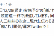 【艦これ】明日12/28(火)に実施予定のメンテナンスは11：00～20：30予定！今年最後の新艦娘は美人三姉妹の次女