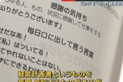 ビッグモーター社員、毎日「幸せだなぁ」と言っていた?