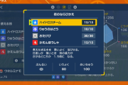 【ポケモンSV】新技「ハイドロスチーム」の説明文に謎の違和感。