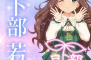 【デレステ10th】「日下部若葉」豚が14年越しの偏見で語る