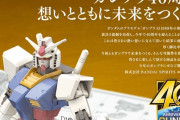 ガンプラ40周年記念　公式ガイドブック発売！大河原邦男らのインタビューも