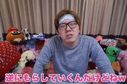 【悲報】ヒカキン「奥さんいたら漏らしまくるけどねｗはい掃除お願いしまーす、ってｗ」