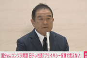 【放送事故】日テレ、フジテレビを超える史上最悪の記者会見をしてしまう