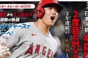 【悲報】大谷翔平の後払い「税金が減る」と問題視。カリフォルニア州会計監査官おこ
