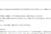 記憶喪失の男性めぐる臆測　アパレルブランドが否定「弊社スタッフではございません」