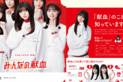 みんなの献血がサイトリニューアルして堀未星野山下が消える