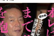 【驚愕】紀州のドン・ファンを刺した元暴力団幹部の現在がヤバすぎるｗｗｗｗｗｗｗｗｗｗｗ