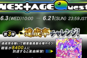 【GITADORA】(20/06/03)「NEX＋AGE Quest 第3弾 達成率チャレンジ!」が開催！ 新曲に「ピンクのボーダーライン」が登場！！ この開催期間はどうなの・・・？