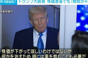 トランプ「貿易赤字は絶対に認めない。関税かければ輸入減る」←そんなにおかしなこと言ってるか？