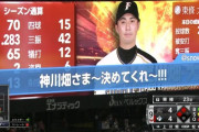 超満員の札幌ドーム、日ハムが上川畑のタイムリーでサヨナラ！！！！
