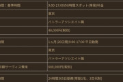 【仕事】執事さん、ガチで雇うと月70万掛かる模様
