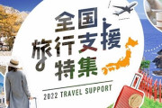 「全国旅行支援」で行ってみたい都道府県は？→1位になったのは安定の“北海道”！