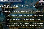 【FF14】レアドロを求めていた人に朗報！7.4xでクレセントアイルに攻略で役立つアクセがレアアイテムとして実装決定！