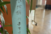 【悲報】中日ファン、七夕の短冊に｢立浪が辞めますように｣と書いてしまうWWWWWWWWWWWWWWWWWW