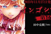 漫画「インゴシマ」最新16巻予約開始！奇貨可居！最高の人質(チャンス)を逃すな