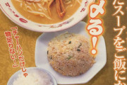 【画像】日本人「まずはラーメン、次にチャーハンでえ、最後は汁にライス投入っ！ｗｗｗｗｗｗ」