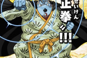 【疑問】ワンピースのジンベイが『七武海』になったのっていつ？？？