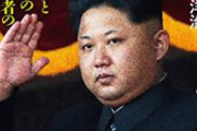 【終了】金正恩、陽性