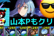 【新千手】山本P編成のレシート解説！自陣リムル1体編成でもほぼ全対応【パズドラ】