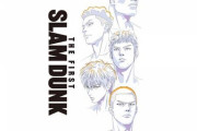 映画『THE FIRST SLAM DUNK』描き下ろしポスターが公開！11月の特番では新情報が解禁