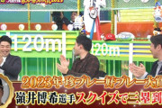 【速報】今年の珍プレー好プレー大賞「嶺井スクイズで3塁到達」に決定