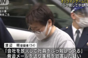 【悲報】セガに脅迫メールを何回も送りつけた男が逮捕。｢オンラインゲームで負けて悔しかった」