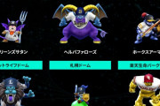 「パ・リーグ」と「ドラクエ」がコラボ。各球団をドラクエの人気モンスターで表現