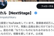 【速報】ヒカルのTwitterプロフィールから「宮迫博之を尊敬してます」が消える