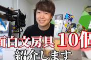 文房具の中で最も清潔なのはなーんだ？