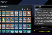 【遊戯王】儀式フェスのレンタルデッキはどれが強そう？