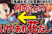 【漫画】人気アニメのコラボカフェ、韓国ファンから批判される「大正時代は韓国にとって悪い意味」中止を求める声