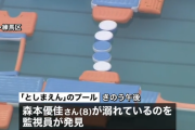 としまえんのプールで8歳女児が溺れ死亡