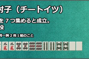【朗報】中日ドラゴンズさん、七対子を完成