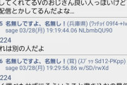 おじさん違いで恐ろしい風評被害を受ける社築