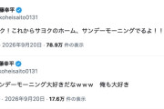 【悲報】沖縄知事選で傷心のサヨクさん、傷を癒して貰おうとサンモニを観るも、斎藤幸平氏にガチの喝を喰らい大発狂