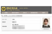 日向坂の英才こと影山優佳がMENSA会員審査に合格wwwwwww